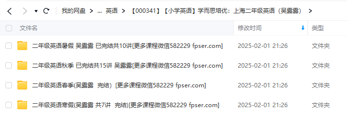图片[2]-【000341】【小学英语】学而思培优：上海二年级英语（吴露露）-学爸优选