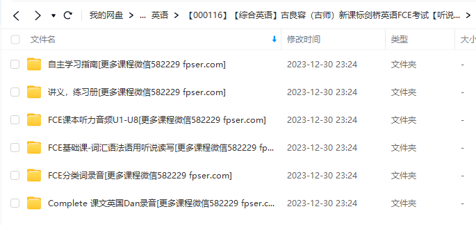 图片[2]-【000116】【综合英语】古良容（古师）新课标剑桥英语FCE考试【听说读写】冲刺辅导-学爸优选