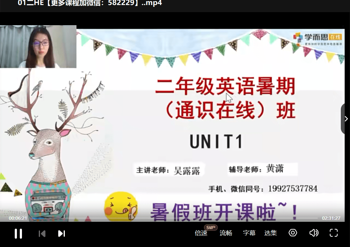 图片[3]-【000341】【小学英语】学而思培优：上海二年级英语（吴露露）-学爸优选