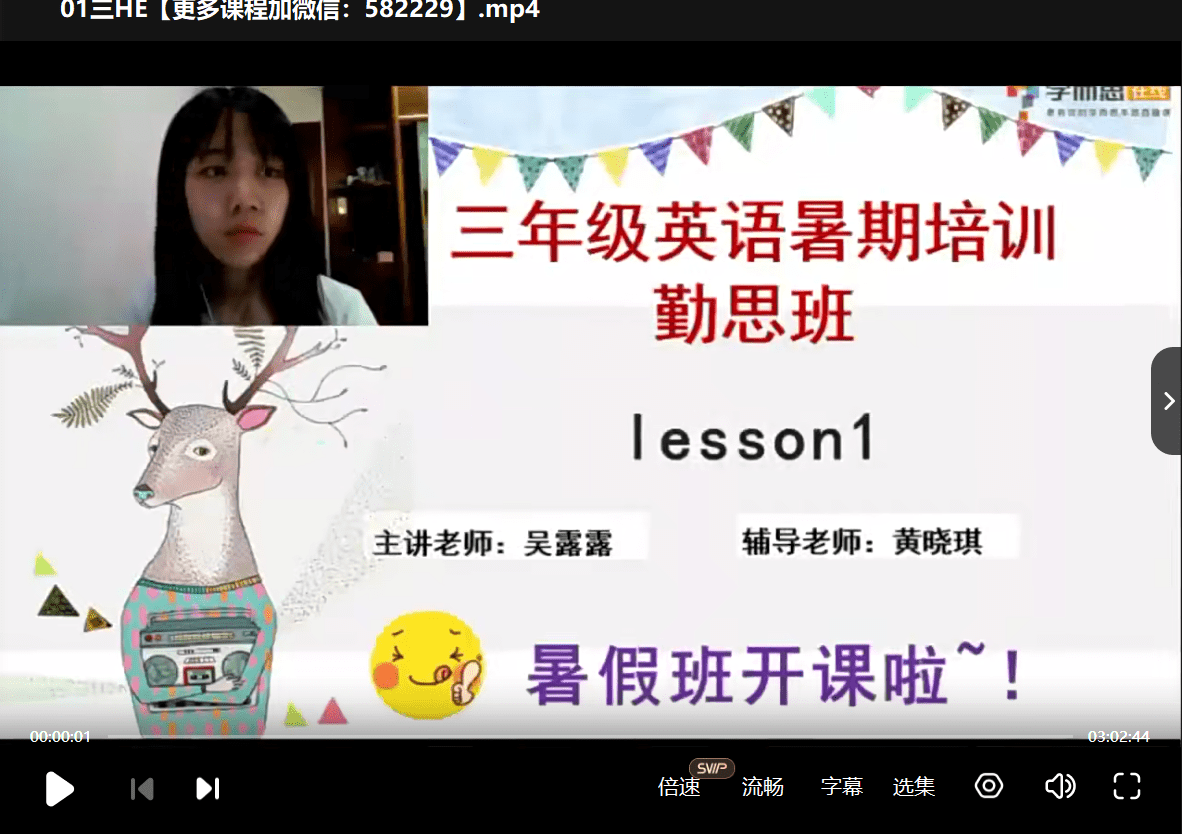 图片[3]-【000342】【小学英语】学而思培优：上海三年级英语（黎颖珊）-学爸优选