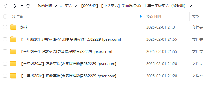 图片[2]-【000342】【小学英语】学而思培优：上海三年级英语（黎颖珊）-学爸优选