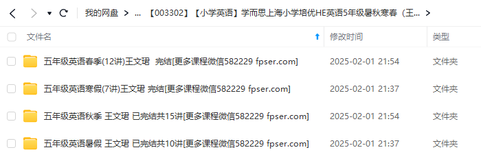 图片[2]-【000344】【小学英语】学而思培优：上海五年级英语（王文珺）-学爸优选