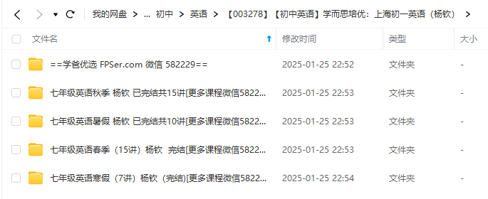 图片[3]-【003278】【初中英语】学而思培优：上海初一英语（杨钦）-学爸优选