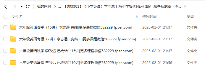 图片[2]-【000339】【小学英语】学而思培优：上海六年级英语（李致远）-学爸优选