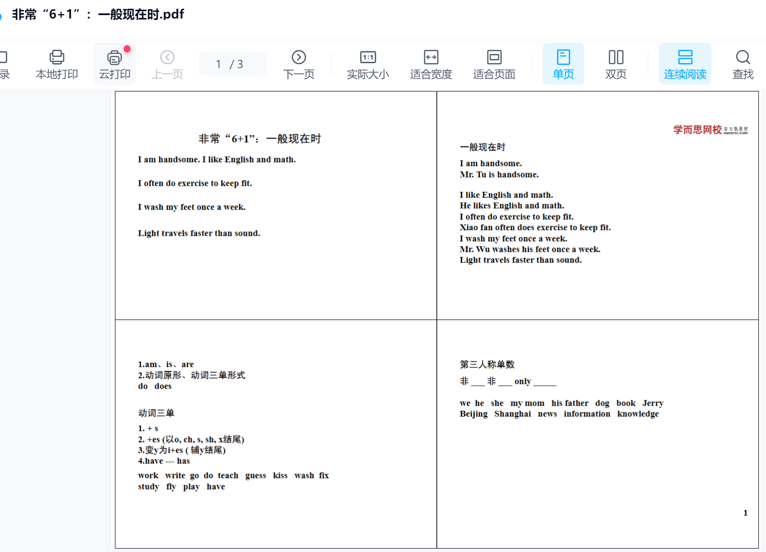 图片[7]-【000350】【小学英语】学而思：小学语法大全（小高年级必学）赵紫涵-学爸优选
