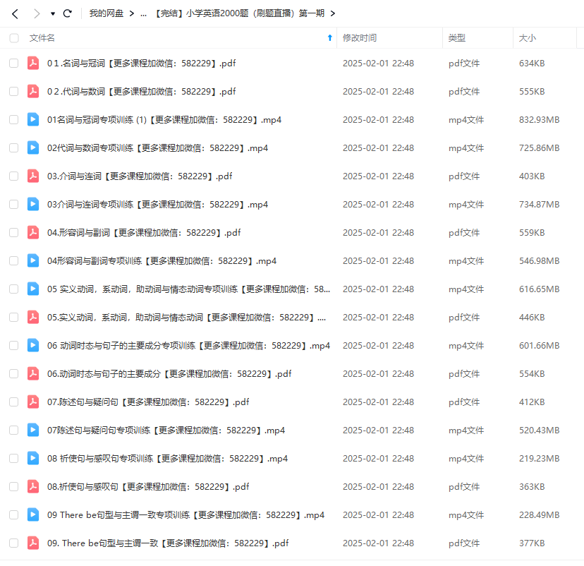 图片[2]-【000352】【小学英语】昂立：《小学英语语法与词汇2000题》（小黄书刷题直播）-学爸优选