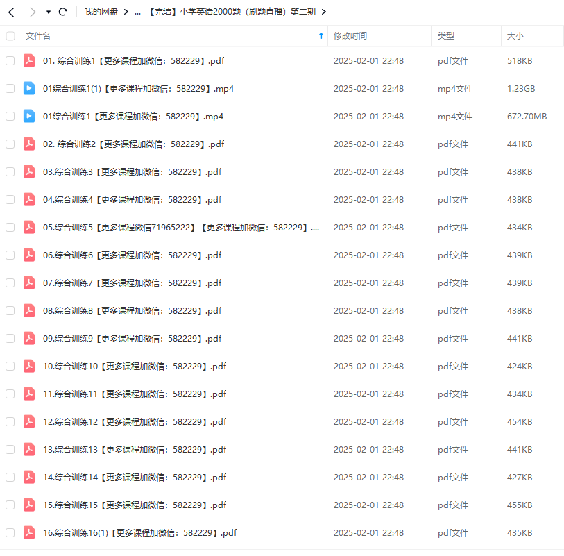 图片[3]-【000352】【小学英语】昂立：《小学英语语法与词汇2000题》（小黄书刷题直播）-学爸优选