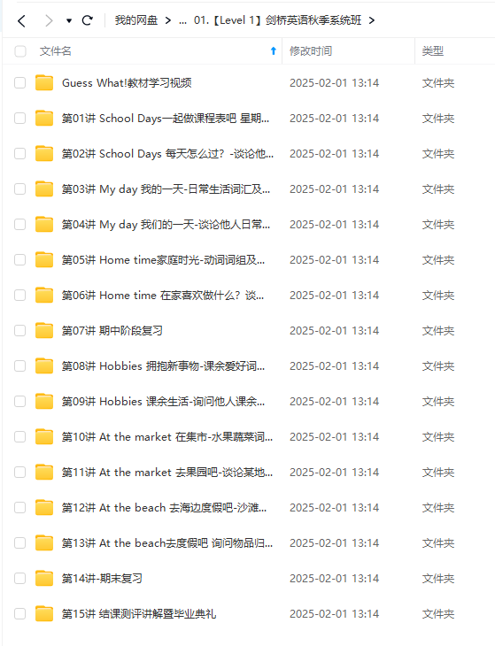 图片[9]-【000355】【小学英语】猿辅导：剑桥体系Level1《Guess_What》-学爸优选