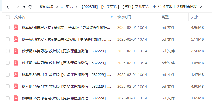 图片[2]-【000356】【小学英语】【资料】【免费】花儿英语：小学1-6年级英语上学期期末试卷-学爸优选
