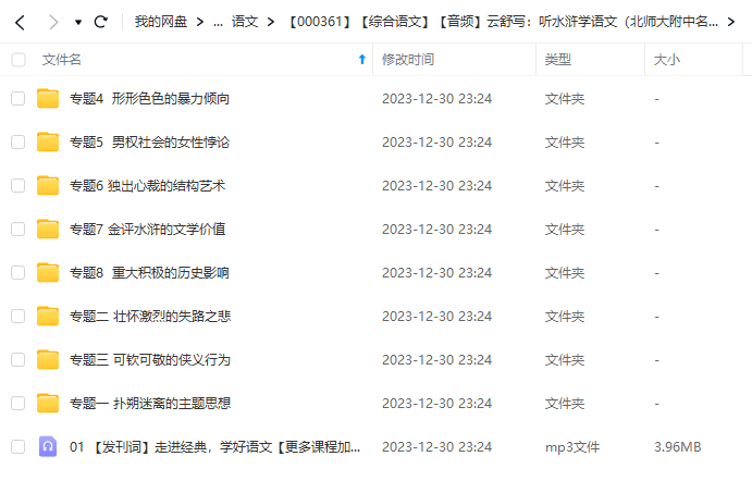 图片[2]-【000361】【综合语文】【音频】云舒写：听水浒学语文（北师大附中名师李煜晖）-学爸优选