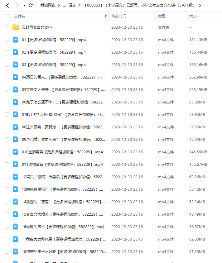 图片[4]-【000363】【小学语文】云舒写：小学必考文言文40讲（3-6年级）-学爸优选