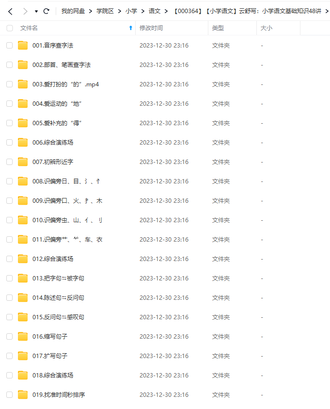 图片[6]-【000364】【小学语文】【免费】云舒写：小学语文基础知识48讲-学爸优选