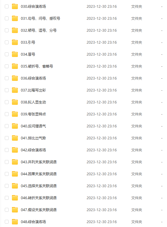 图片[7]-【000364】【小学语文】【免费】云舒写：小学语文基础知识48讲-学爸优选