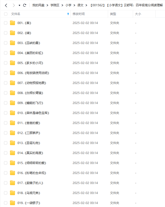 图片[5]-【001562】【小学语文】云舒写：四年级高分阅读理解-学爸优选