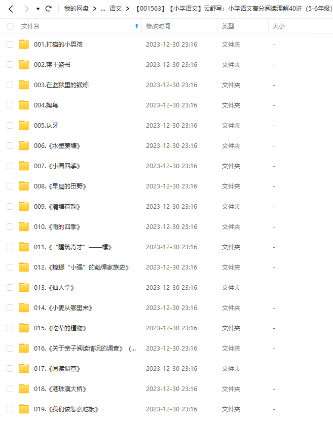 图片[5]-【001563】【小学语文】云舒写：5-6年级高分阅读理解-学爸优选