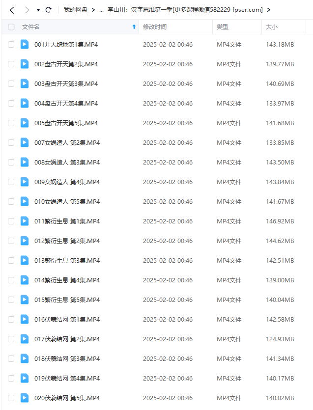 图片[3]-【000370】【综合语文】博雅小学堂：好字在-李山川《汉字思维》-学爸优选