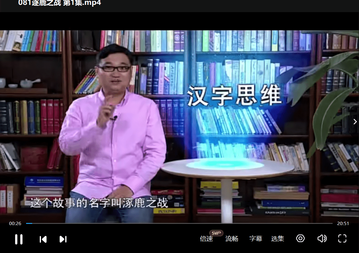 图片[5]-【000370】【综合语文】博雅小学堂：好字在-李山川《汉字思维》-学爸优选