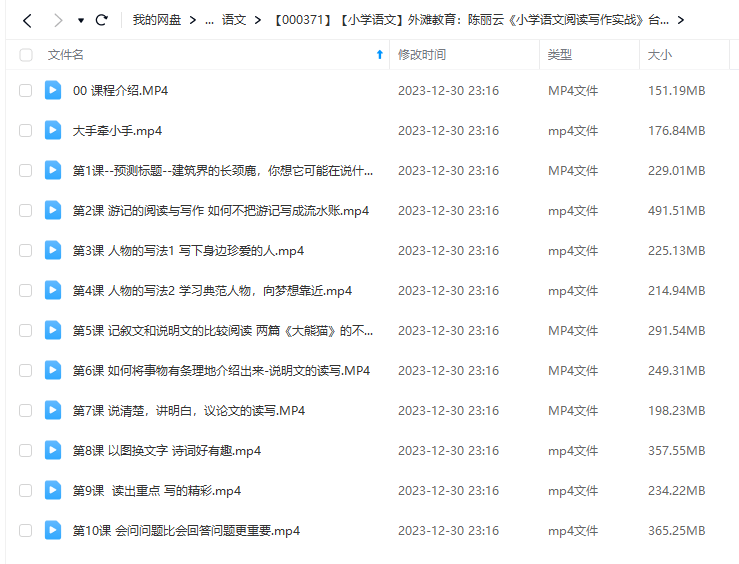 图片[6]-【000371】【小学语文】外滩教育：陈丽云《小学语文阅读写作实战》台湾名师-学爸优选