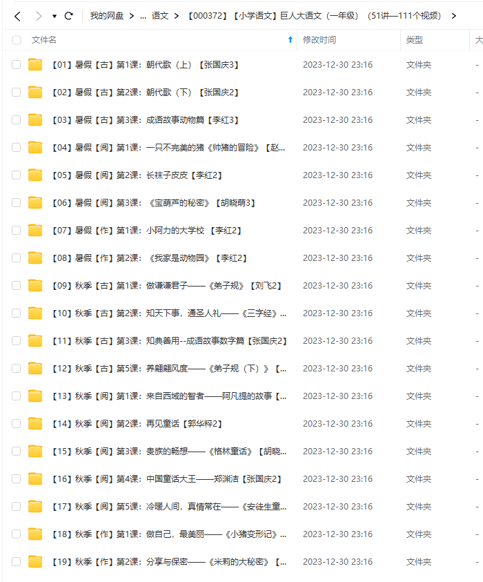 图片[4]-【000372】【小学语文】巨人大语文（一年级）（51讲—111个视频）-学爸优选