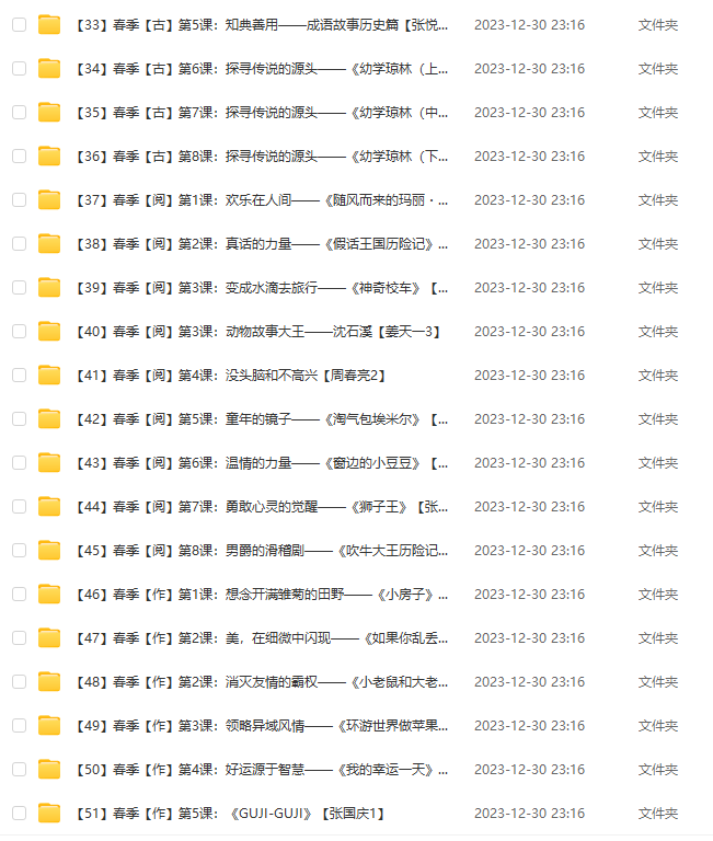 图片[5]-【000372】【小学语文】巨人大语文（一年级）（51讲—111个视频）-学爸优选