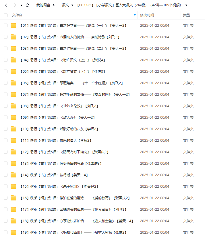 图片[2]-【003325】【小学语文】巨人大语文（2年级）（42讲—105个视频）-学爸优选