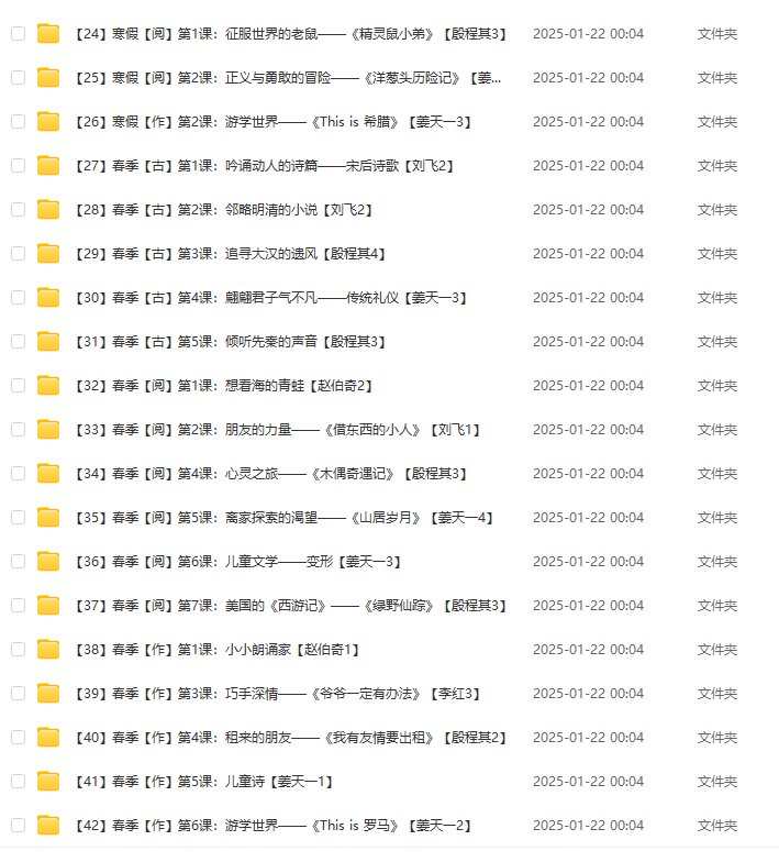 图片[3]-【003325】【小学语文】巨人大语文（2年级）（42讲—105个视频）-学爸优选