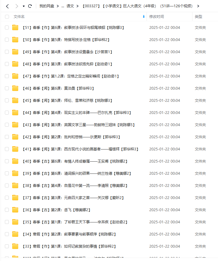 图片[2]-【003327】【小学语文】巨人大语文（4年级）（51讲—126个视频）-学爸优选
