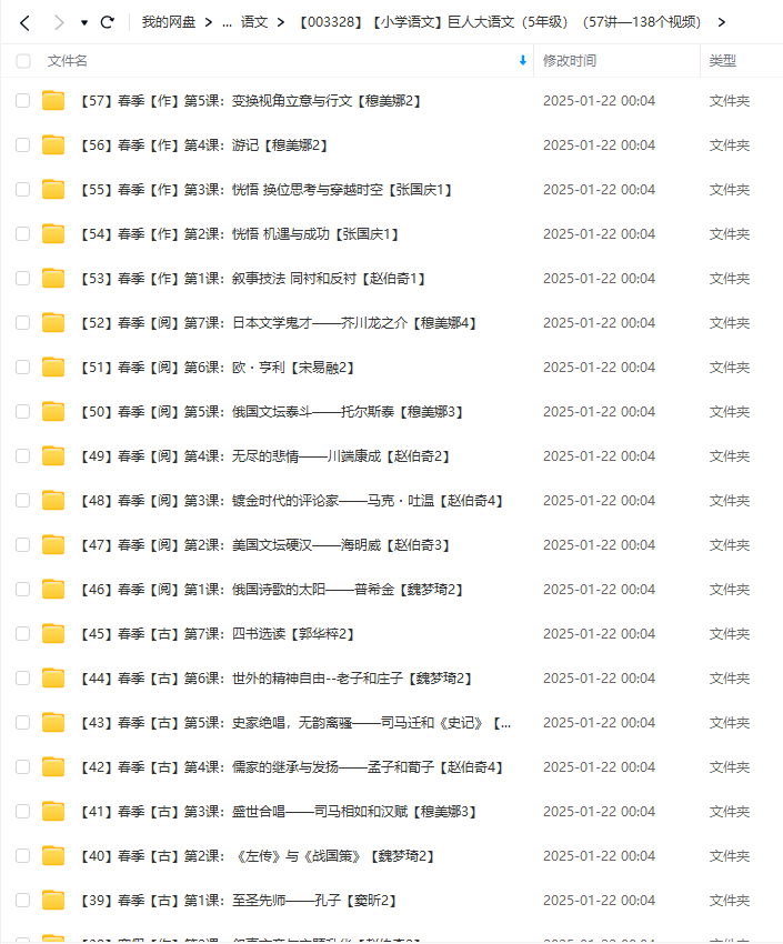 图片[2]-【003328】【小学语文】巨人大语文（5年级）（57讲—138个视频）-学爸优选