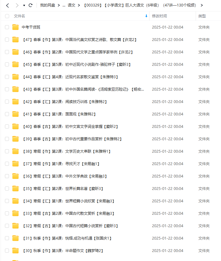 图片[2]-【003329】【小学语文】巨人大语文（6年级）（47讲—130个视频）-学爸优选