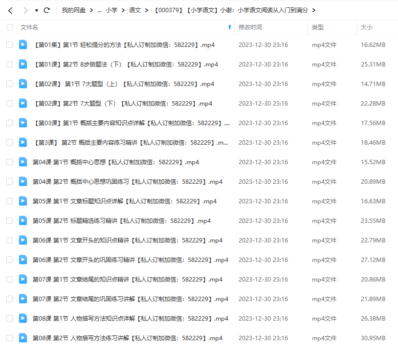 图片[3]-【000379】【小学语文】【免费】小谢：小学语文阅读从入门到满分-学爸优选