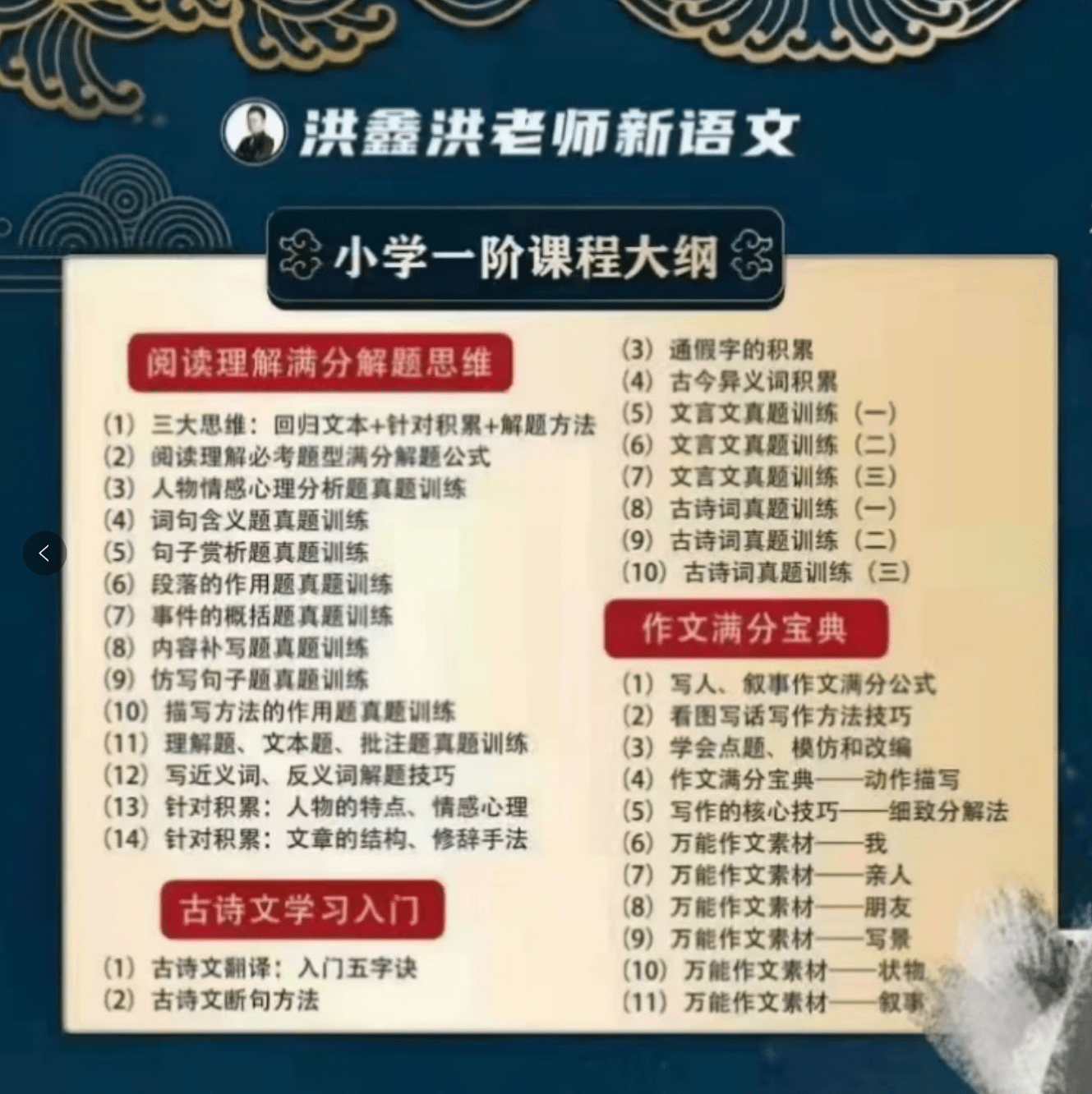 【000388】【小学语文】洪鑫洪老师：1-3年级语文低阶班-学爸优选