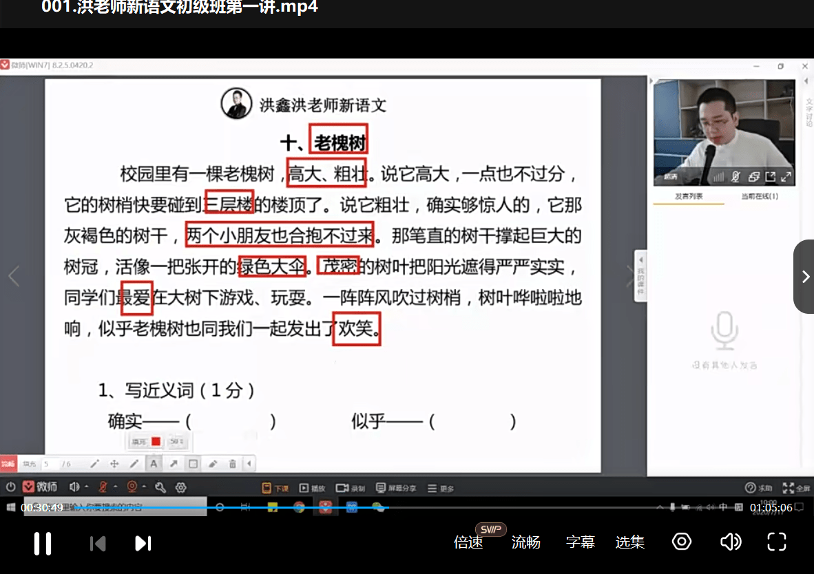 图片[6]-【000388】【小学语文】洪鑫洪老师：1-3年级语文低阶班-学爸优选