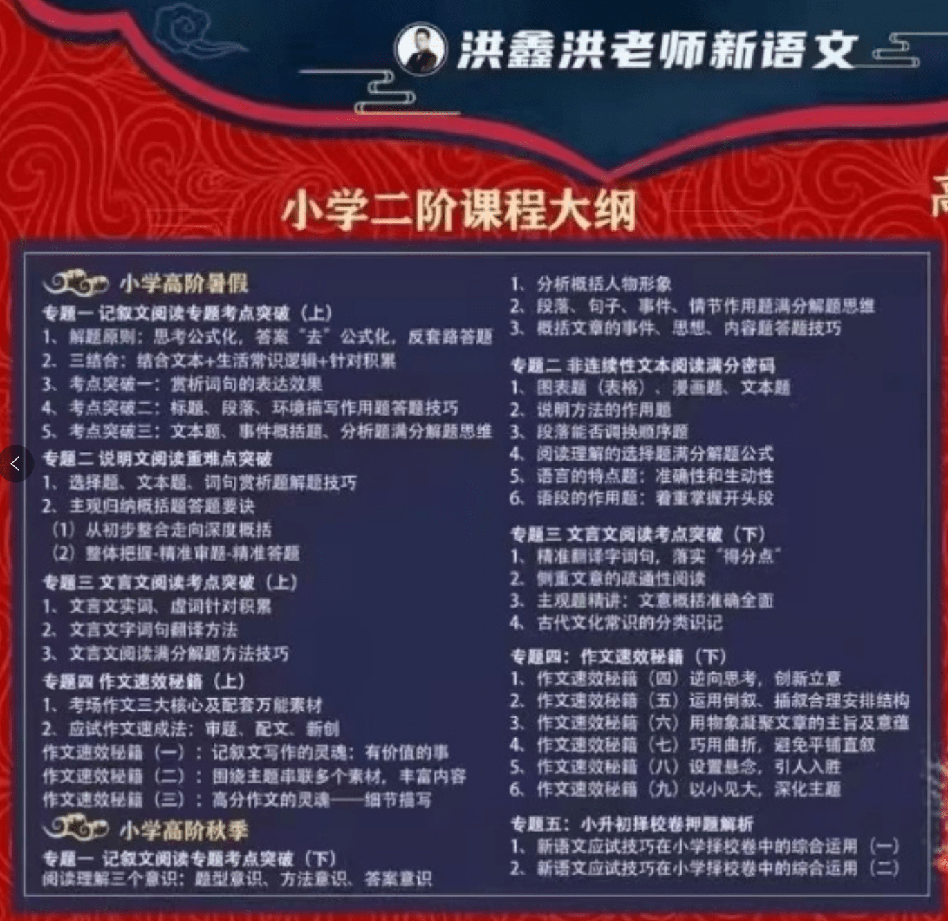 【000389】【小学语文】洪鑫洪老师：4-6年级语文高阶班-学爸优选