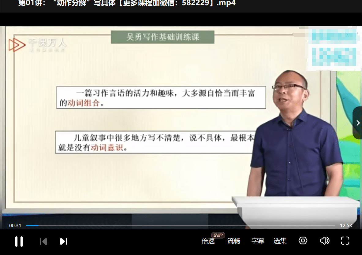 图片[3]-【000390】【小学语文】【免费】特级教师吴勇小学写作基础训练18讲-学爸优选