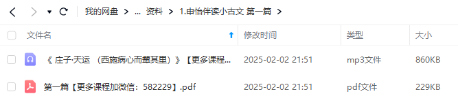 图片[3]-【000392】【小学语文】【音频】申怡：伴读小古文-学爸优选