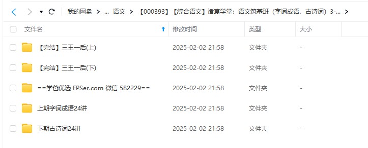 图片[2]-【000393】【综合语文】诸葛学堂：语文筑基班（字词成语、古诗词）3-9年级-学爸优选