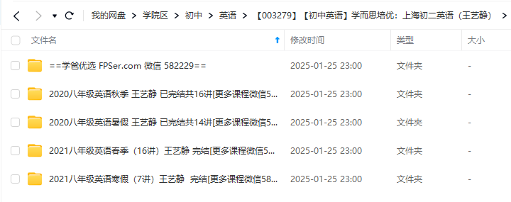 图片[2]-【003279】【初中英语】学而思培优：上海初二英语（王艺静）-学爸优选