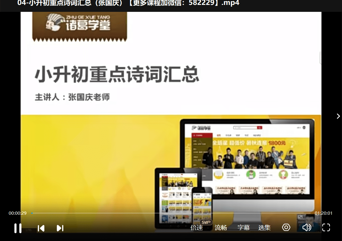 图片[4]-【000395】【小学语文】诸葛学堂：乐舅陪你小升初十大主题全掌握-学爸优选