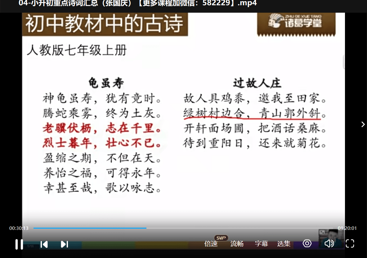 图片[5]-【000395】【小学语文】诸葛学堂：乐舅陪你小升初十大主题全掌握-学爸优选
