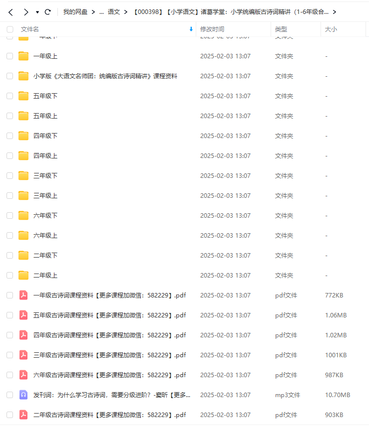 图片[5]-【000398】【小学语文】【音频】诸葛学堂：小学统编版古诗词精讲（1-6年级合集）-学爸优选