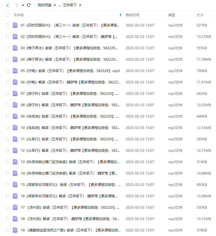 图片[6]-【000398】【小学语文】【音频】诸葛学堂：小学统编版古诗词精讲（1-6年级合集）-学爸优选