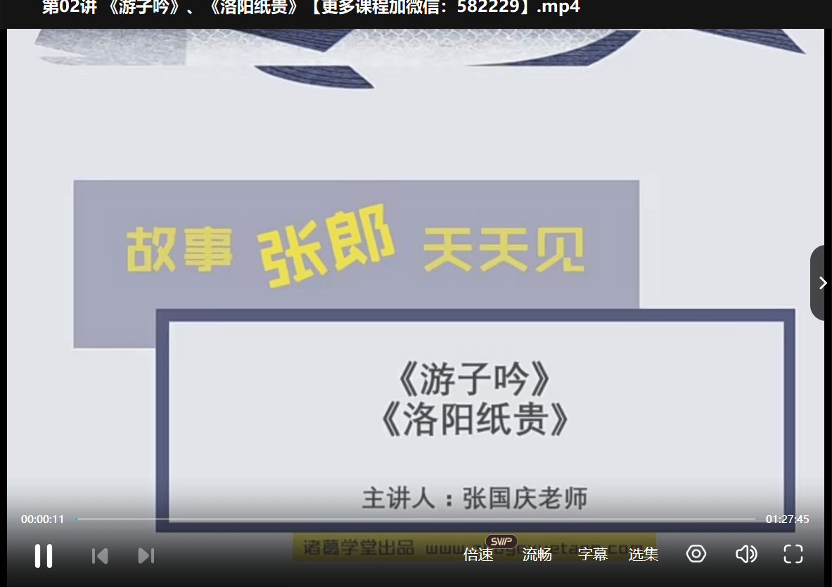 图片[7]-【000399】【小学语文】诸葛学堂：古诗与阅读天天练（张国庆）-学爸优选
