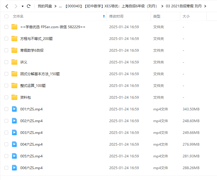 图片[6]-【000040】【初中数学】学而思培优：上海自招6年级（刘丹）-学爸优选