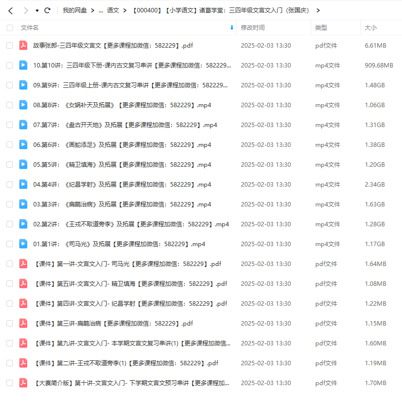 图片[2]-【000400】【小学语文】诸葛学堂：三四年级文言文入门（张国庆）-学爸优选