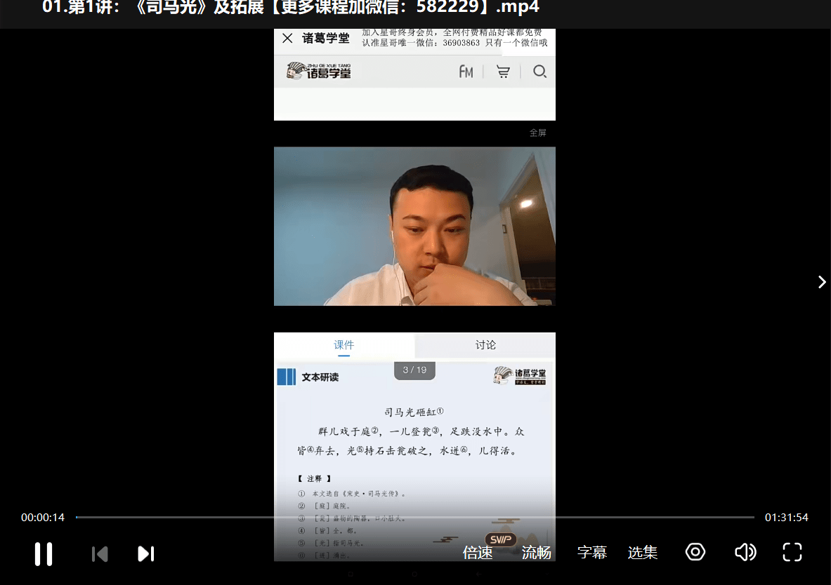 图片[3]-【000400】【小学语文】诸葛学堂：三四年级文言文入门（张国庆）-学爸优选