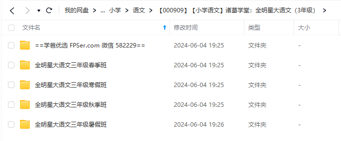 图片[5]-【000909】【小学语文】诸葛学堂：全明星大语文（3年级）-学爸优选
