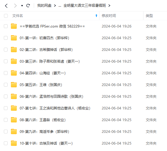 图片[6]-【000909】【小学语文】诸葛学堂：全明星大语文（3年级）-学爸优选