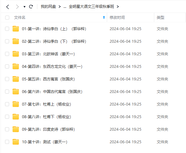 图片[7]-【000909】【小学语文】诸葛学堂：全明星大语文（3年级）-学爸优选