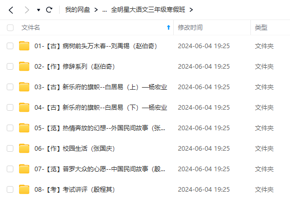 图片[8]-【000909】【小学语文】诸葛学堂：全明星大语文（3年级）-学爸优选
