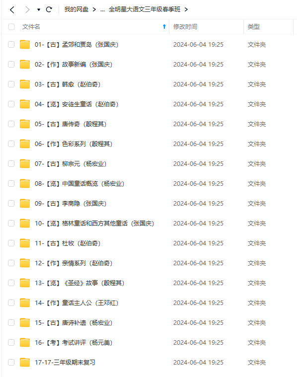 图片[9]-【000909】【小学语文】诸葛学堂：全明星大语文（3年级）-学爸优选
